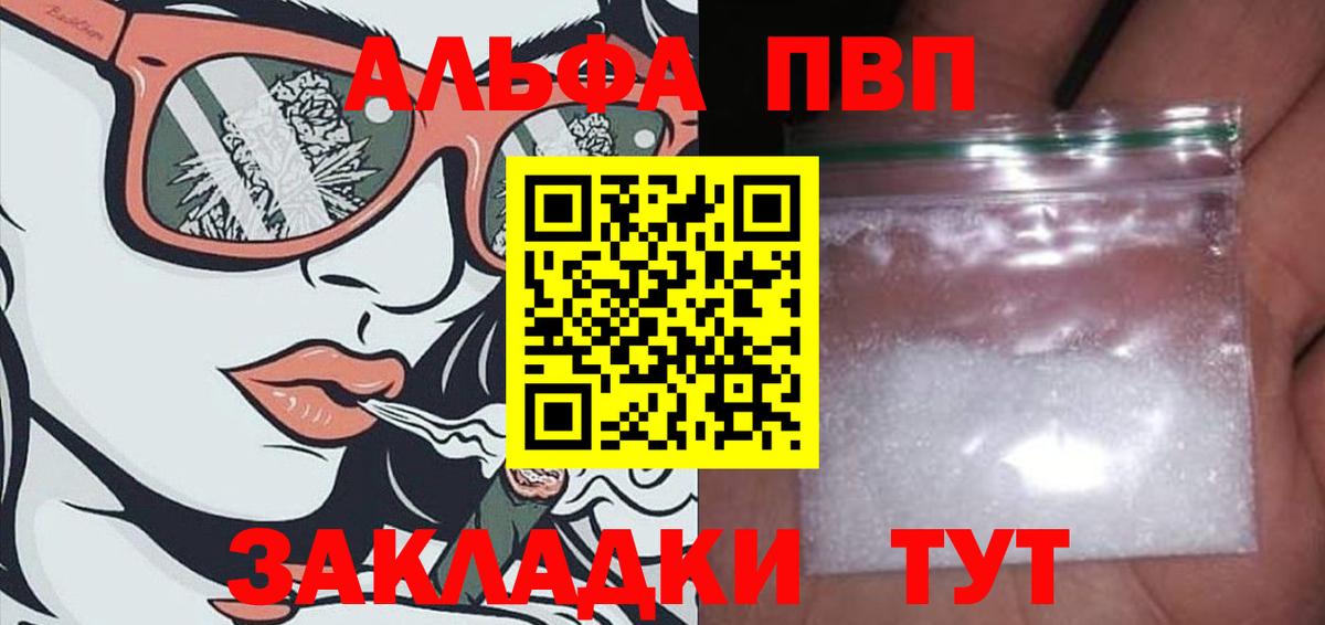 A PVP Соль  Вход с VPN  A-PVP Crystall  Симферополь  A PVP  Alpha PVP Соль 