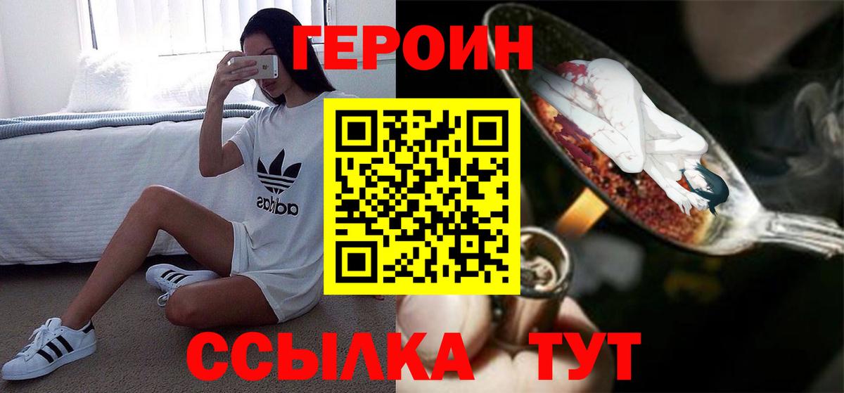 ГЕРОИН герыч Симферополь