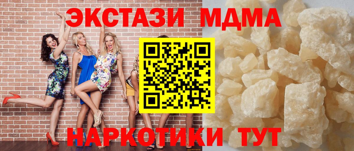 МДМА  МДМА кристаллы  MDMA кристаллы  Вход с VPN  Симферополь 