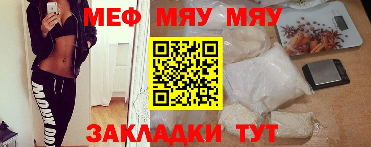 Мефедрон VHQ  Вход с VPN  МЯУ-МЯУ  Симферополь 