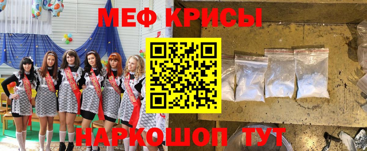 Меф мяу мяу Симферополь