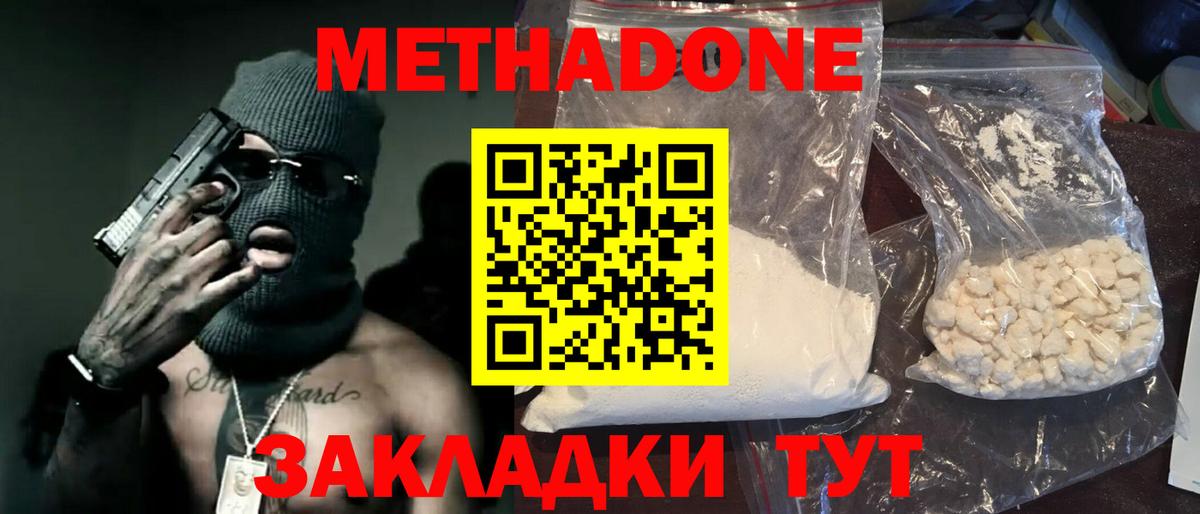 Метадон белоснежный  МЕТАДОН VHQ  Вход с VPN  Симферополь 
