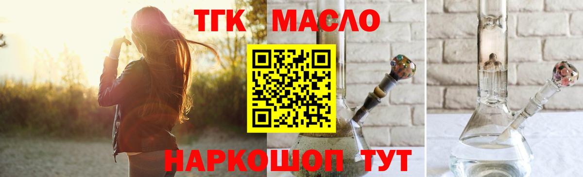 ТГК гашишное масло Симферополь